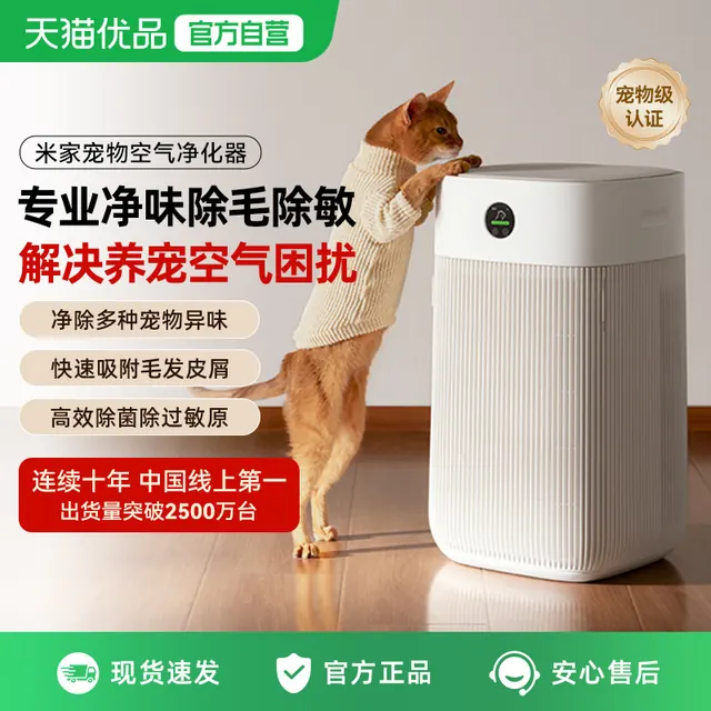 米家 宠物空气净化器 吸猫毛除异味杀菌 948.57元