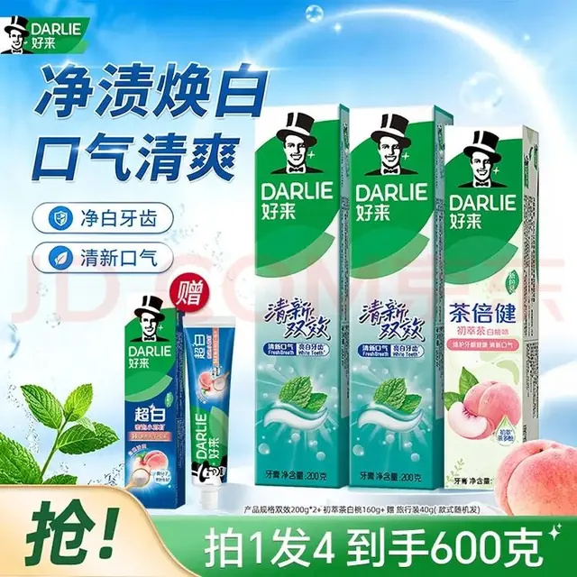 好来 清新双效200g*2+茶160g+40g原黑人牙膏清新口气双效薄荷味大容量护龈成人含氟 24.61元（需用券）