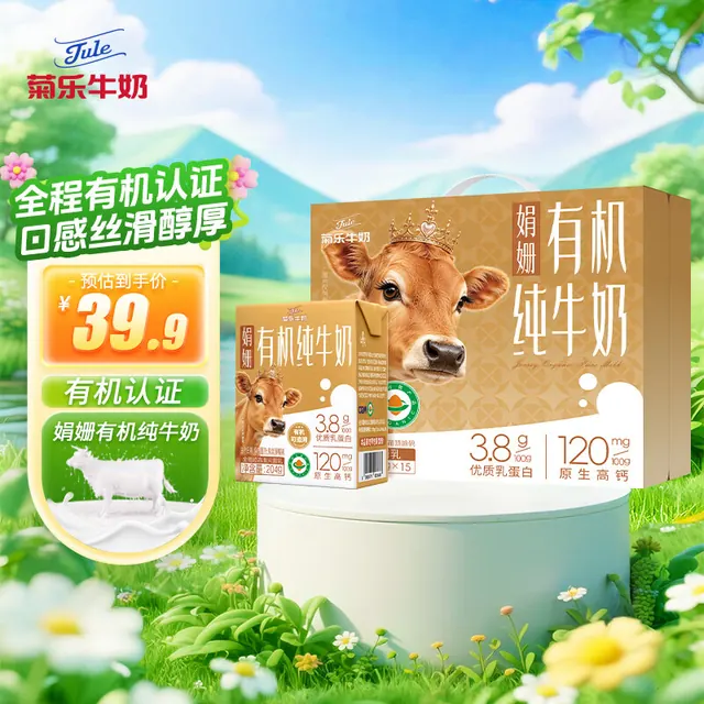 菊乐 JULE）娟姗有机纯牛奶学生早餐奶3.8g优质乳蛋白204g*15中秋送礼盒装 30.87元（需用券）