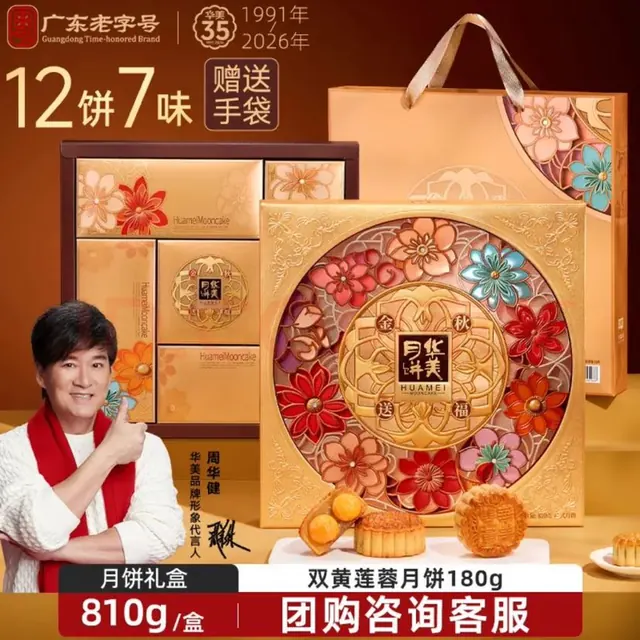 华美 月饼礼盒中秋月饼大礼包双黄纯白莲蓉经典广式多口味金秋送福810g 26.96元