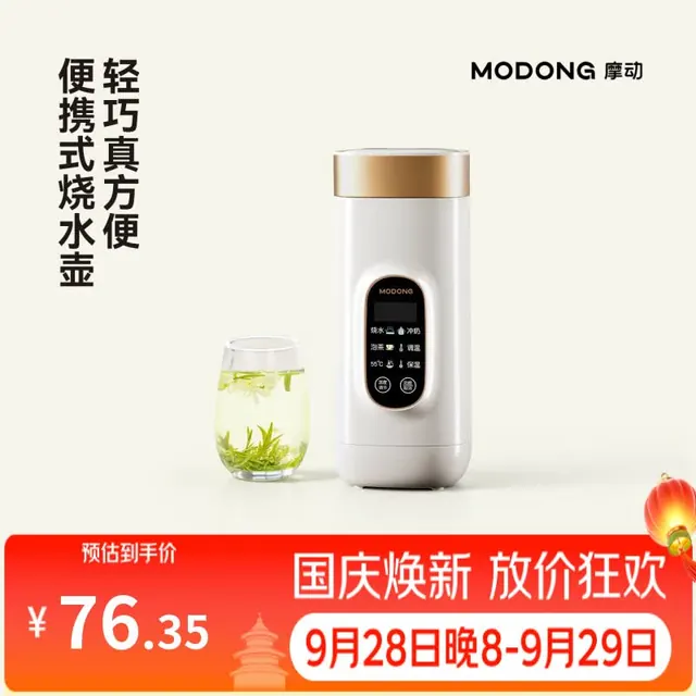 宅家食光：摩动 MD-DSB01A 电热水杯 76.35元（需用券）
