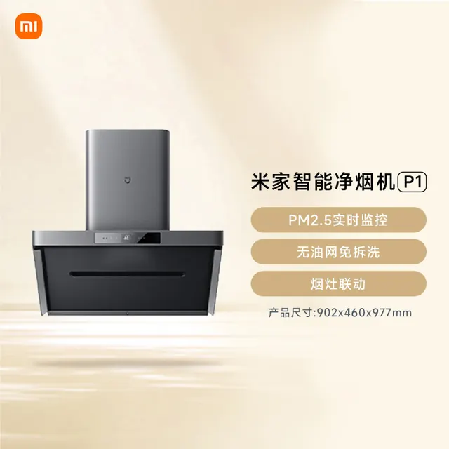 移动端:米家 P1系列 CXW-165-MJ04CY+MJ03CY 变频烟灶套装 天然气 1783.3元(淘金币可抵27.99元起)