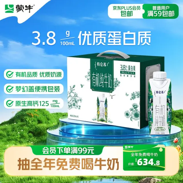 蒙牛 特仑苏有机纯牛奶梦幻盖250ml*10盒 整箱牛奶送礼礼盒 34.95元（需用券）