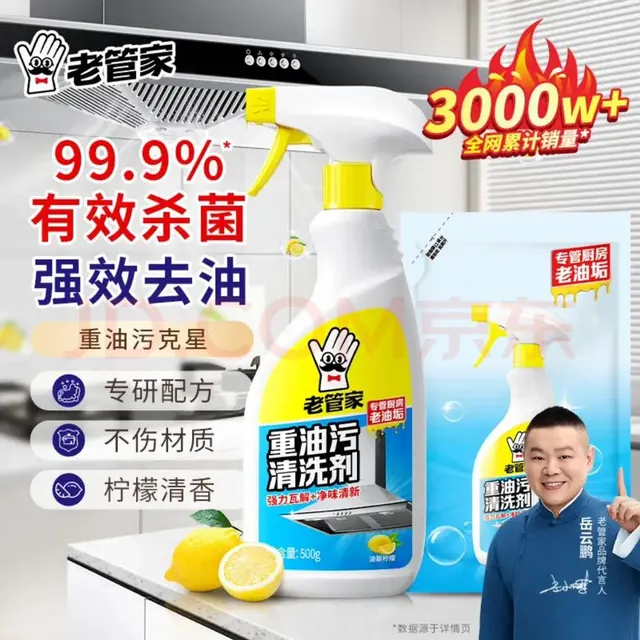清洁收纳：老管家 油烟机清洗剂 500g+补充装480g 去油污剂 厨房重油污净 4.9元（需用券）