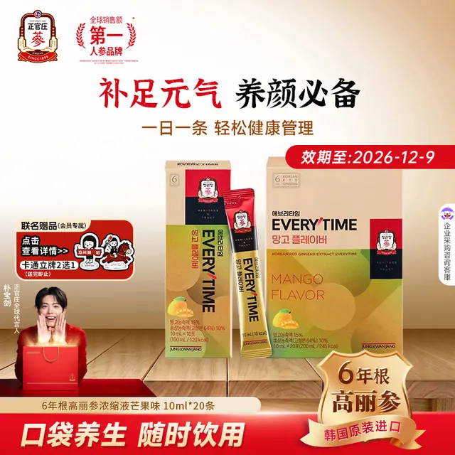 正官庄 红参液 芒果味 10ml*20包 19.9元