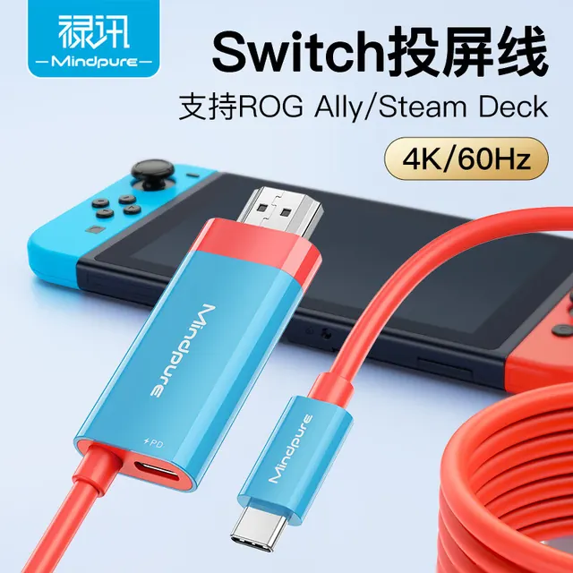 禄讯 switch高清投屏线4k手机电脑投屏转换线type-c转hdmi转接线 Switch2投屏线 红蓝2米 51.8元（需用券）