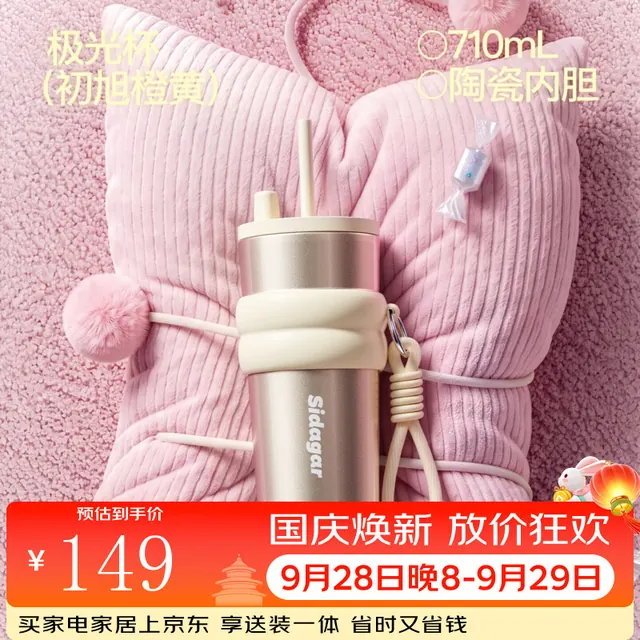 世大家 保温杯女士水杯新款大容量办公室桌面吸管杯子国庆节礼物 初旭橙黄 710ML 111.55元（需用券）