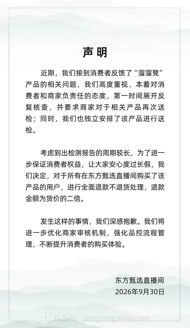 被罗永浩炮轰后东方甄选回应溜溜凳事件：退双倍货款不退货