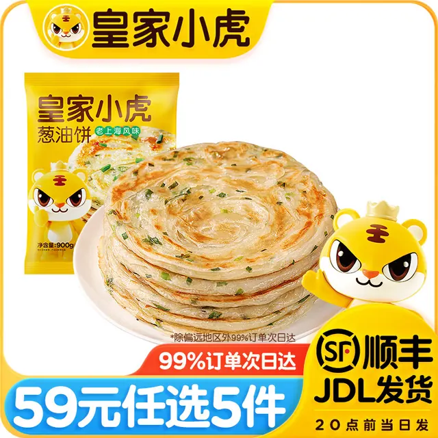 皇家小虎 鲜葱添加 | 葱油饼10片*90g 8.79元（需买5件，需用券）