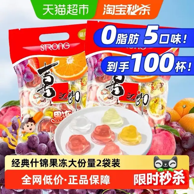 88VIP：喜之郎 什锦果冻925g*2袋共100杯 16.86元淘金币到手12.39元