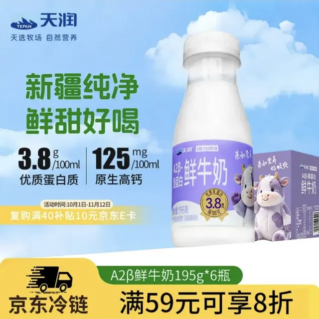 天润 新疆产地 A2β-酪蛋白鲜奶 巴氏杀菌低温鲜牛奶195g*6瓶 19.42元（需买2件，需用券）