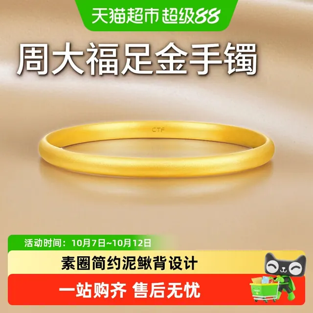 88VIP：周大福 足金素圈手镯 56mm 约15.04克 EOF1419 17557.36元（需用券）