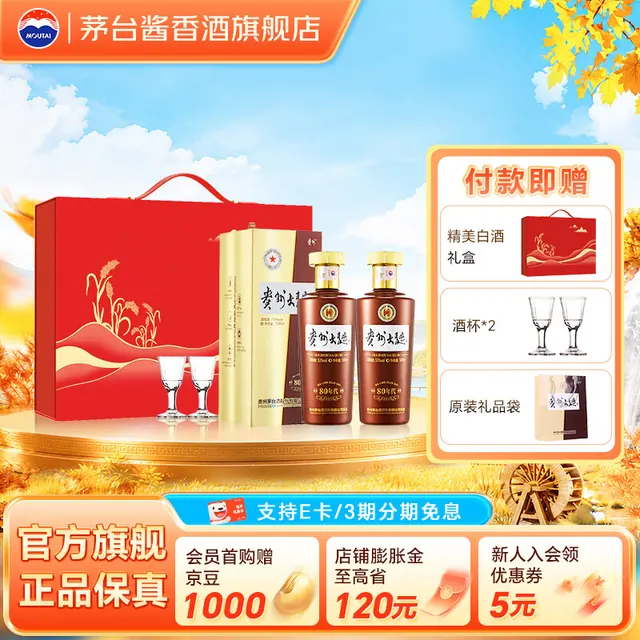 茅台 贵州茅台酒股份有限公司出品 贵州大曲酒 酱香型白酒 53度 500mL 2瓶 310元（需用券）