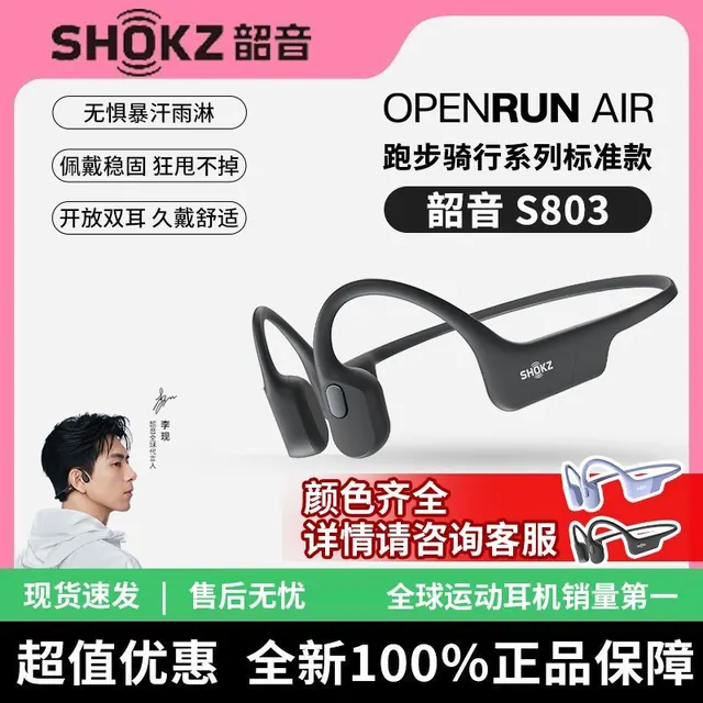 宅家玩乐：韶音 OpenRun Air S803 开放式骨传导蓝牙耳机 372元（需用券）