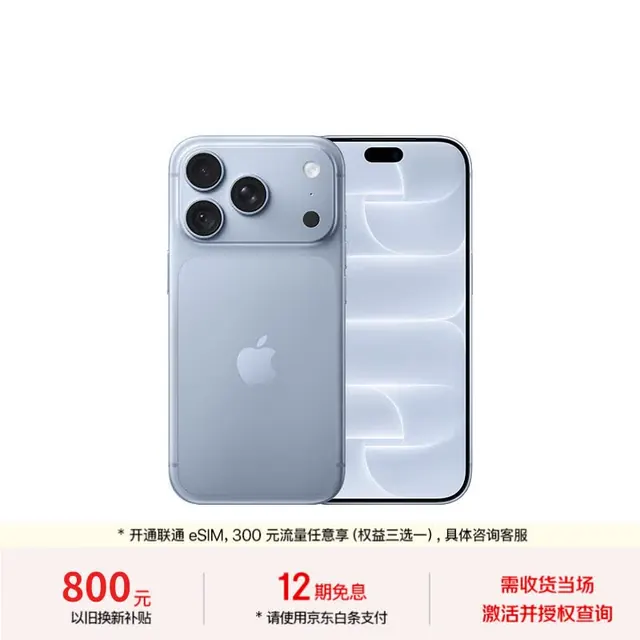 限地区：苹果 iPhone 18 Pro 256GB 冰川蓝色 支持移动联通电信5G支持eSIM 9750.01元