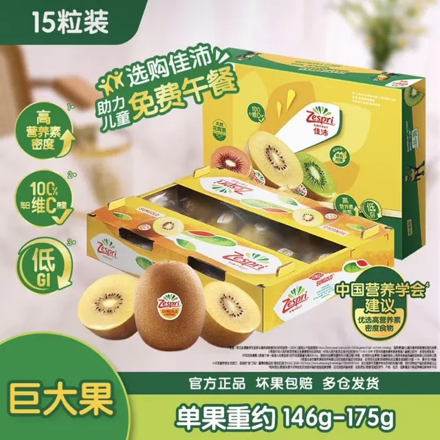佳沛 新西兰金奇异果15粒巨大果146-175g猕猴桃水果礼盒 111.91元（需用券）