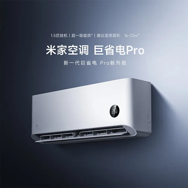 小米 巨省电pro 超一级能效 变频冷暖 空调挂机 35GW-NA20/V1A1 1.5匹 一级能效 1653.83元