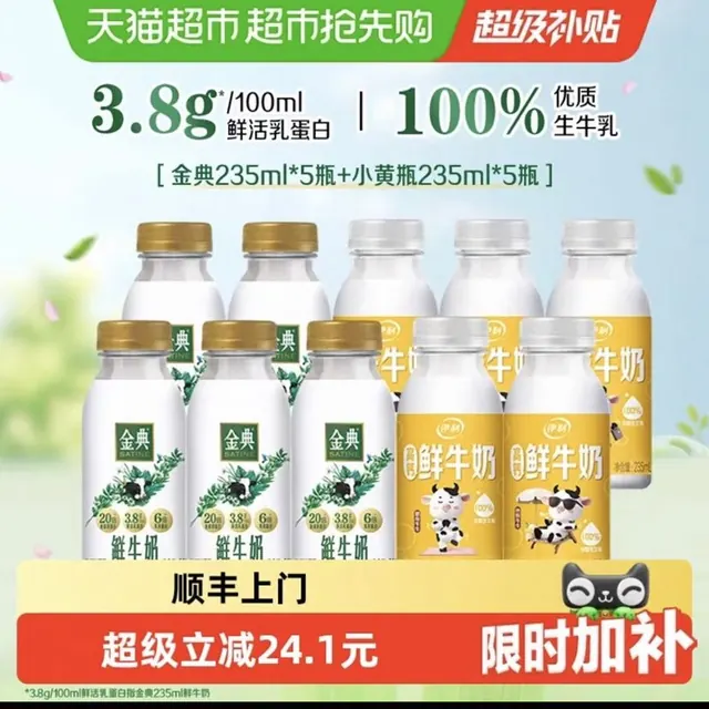 88VIP：伊利 顺丰上门金典鲜牛奶235ml*5瓶+伊利鲜牛奶235ml*5瓶 25.88元