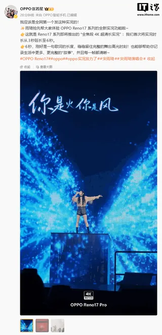OPPO Reno17 系列官方爆料:首发 6 秒“全焦段 4K 超清长实况”