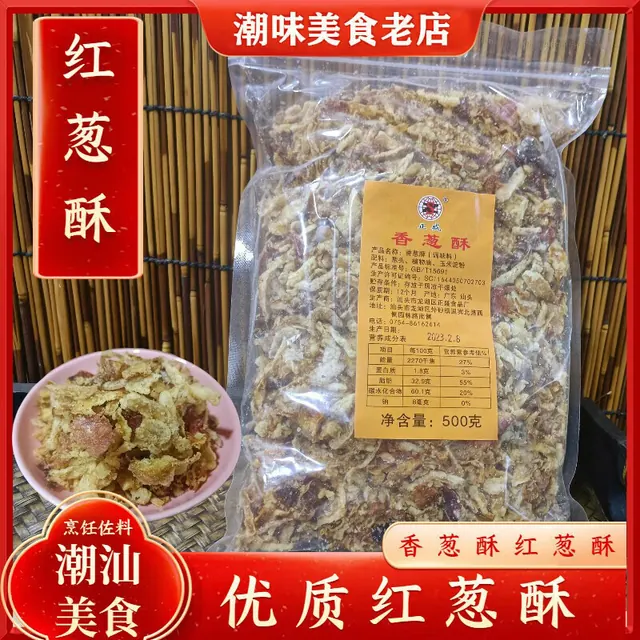 烹饪佐料：香葱酥 70包 12.9元（需用券）