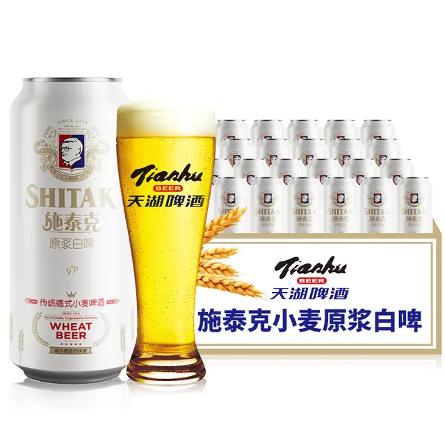 宅家食光：天湖啤酒 施泰克啤酒9度原浆500ml*12听*2箱浑浊型传统德式啤酒 38.29元（需用券）