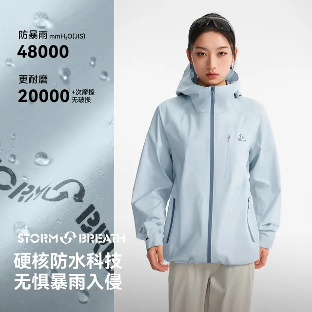 户外徒步：伯希和 云壳硬壳冲锋衣 冰岛蓝 专业超轻量 户外登山服 431元（需用券）