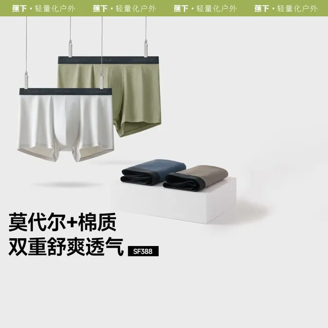 百亿补贴：蕉下 SF388 裸感透气莫代尔平角内裤 4件装 35.4元