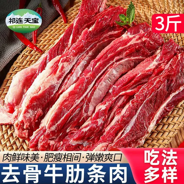祁连天宝 新鲜甘肃黄牛 牛肋条肉3斤 89元（需用券）