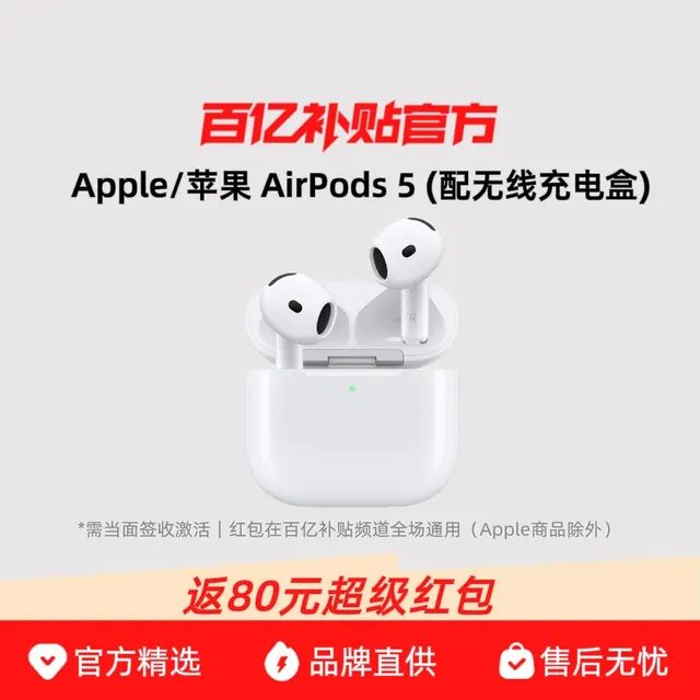 苹果 AirPods 5 (配无线充电盒) 主动降噪2026年新款 892.4元