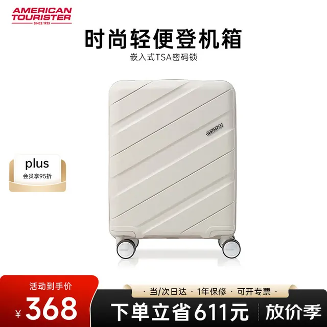 旅行收纳：美旅 行李箱20英寸男女旅行箱包万向轮学生可登机拉杆箱PP材质NM8 349.6元