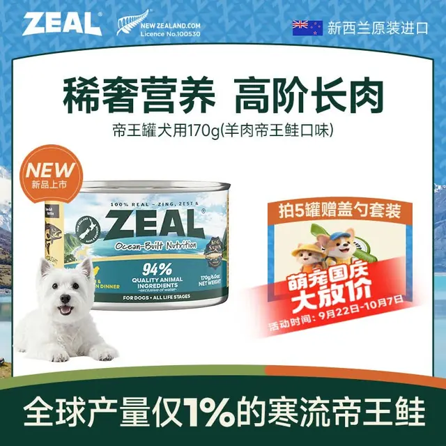 zeal 帝王罐进口主食狗罐170g 9.9元