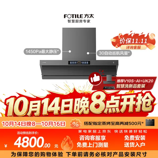 方太 V10-G+TF37B联动烟灶套装 30风量油烟机+5.2kW70%热效率定时天然气灶 4700元