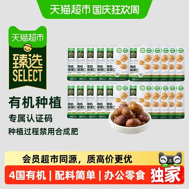 旅途零食：喵满分 猫超臻选有机板栗仁休闲零食油栗仁50g*20袋 26.71元