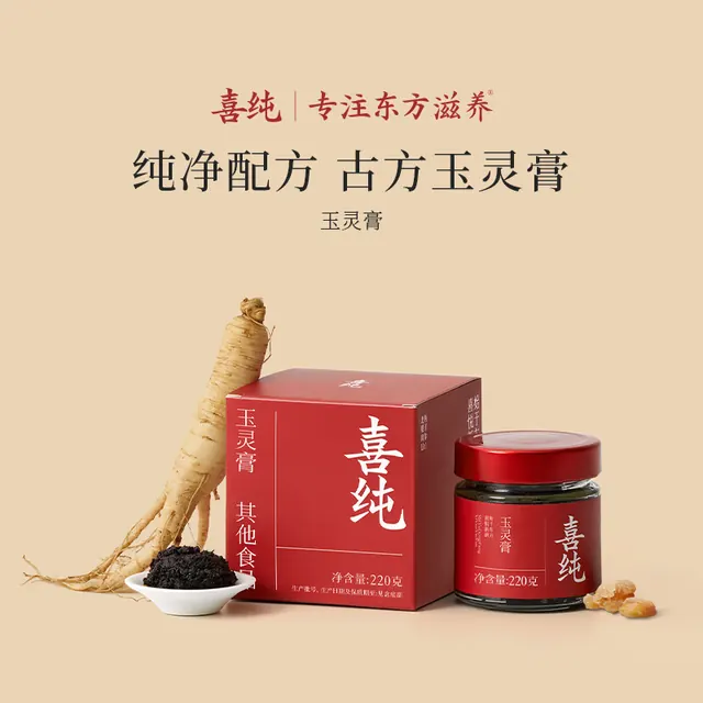 喜纯 西洋参玉灵膏桂圆龙眼古方蒸制滋人参补女气产后血礼品220g 69元