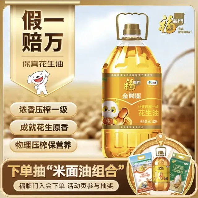 福临门 浓香压榨一级 花生油 6.18L 85.63元（需用券）