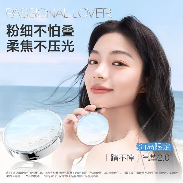 恋火 pL海岛限定蹭不掉气垫替换芯*2（不含正装） 象牙白 59元（需用券）