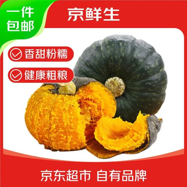 京鲜生 山东贝贝南瓜净4.5斤(大小果混发)单果200g+粉糯南瓜 源头直发 9.9元（需用券）