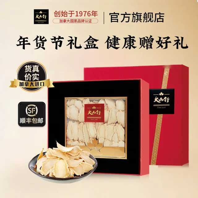 【国庆佳节送礼】加拿大进口 大山行西洋参特大片68g 参片王礼盒 239元（需用券）