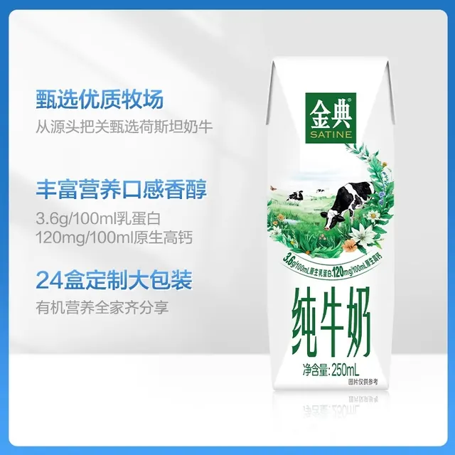 金典 纯牛奶 250ml*24盒 3.6g蛋白 49.61元包邮