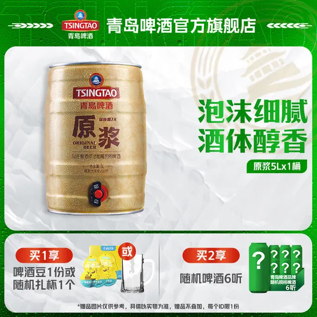 宅家食光：青岛啤酒 原浆啤酒 5L 158元（需用券）