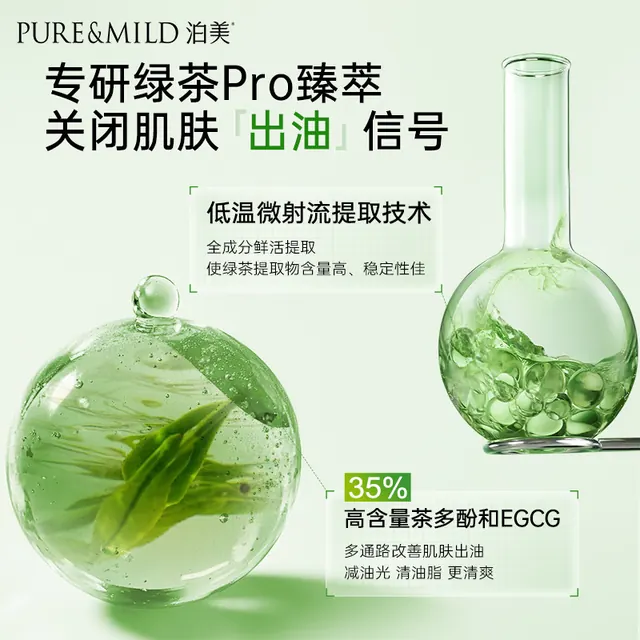 泊美 绿茶控油舒缓水乳套装油皮敏肌补水保湿水油平衡 26.07元（需买2件，需用券）