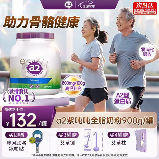 a2 成人全脂高钙奶粉 A2蛋白质 900g 88.4元（需用券）