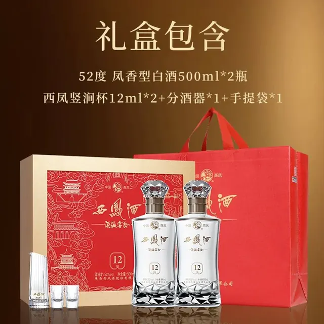 淘金币124.75元、今日必买：西凤酒 酒海窖龄12年 凤香型白酒 52度 500ml*2瓶 国庆礼盒装 196元（124.75元淘金币到手）