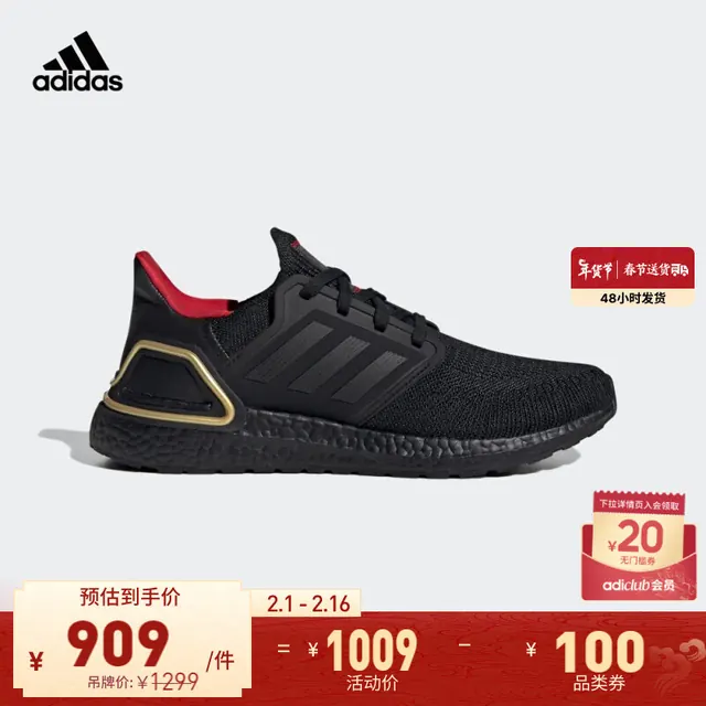 阿迪达斯 ULTRABOOST 20 休闲跑步鞋 黑色 36 218元