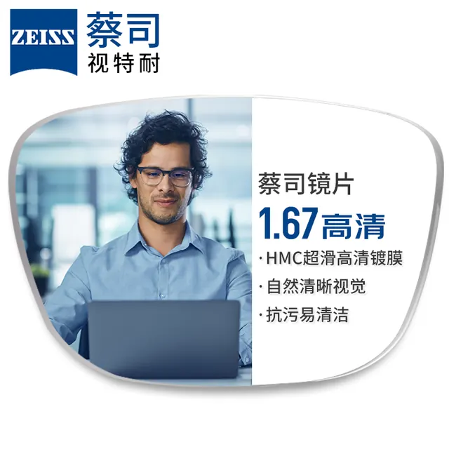 每日必抢：蔡司视特耐 1.67超薄非球面树脂镜片*2片+3517冰雾色超轻钛架多款可选（可升级FILA斐乐镜架/施洛华镜架）TK1 299元包邮（评论+下单送擦拭纸一盒）