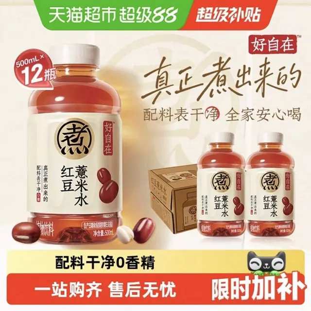 元气森林 好自在红豆薏米水无糖植物饮料整箱500ml*12瓶 27.49元（需用券）