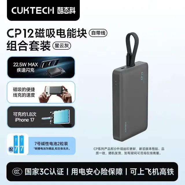 百亿补贴：酷态科 CP12磁吸充电宝电芯10000毫安自带线移动电源 67.2元