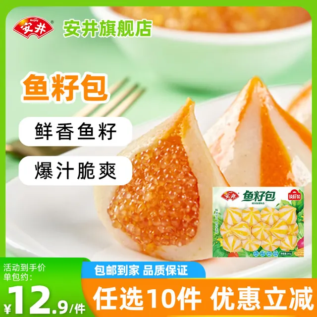 安井 鱼籽包 240g1袋 8.8元（需买10件，需用券）