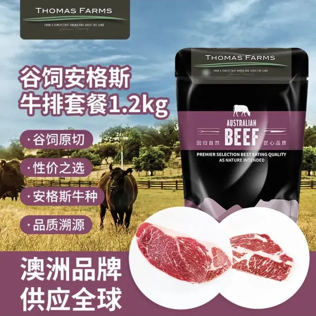 Thomas Farms 澳洲安格斯谷饲150天M3原切牛排组合 2.4斤 （上脑+保乐肩） 69元（需用券）