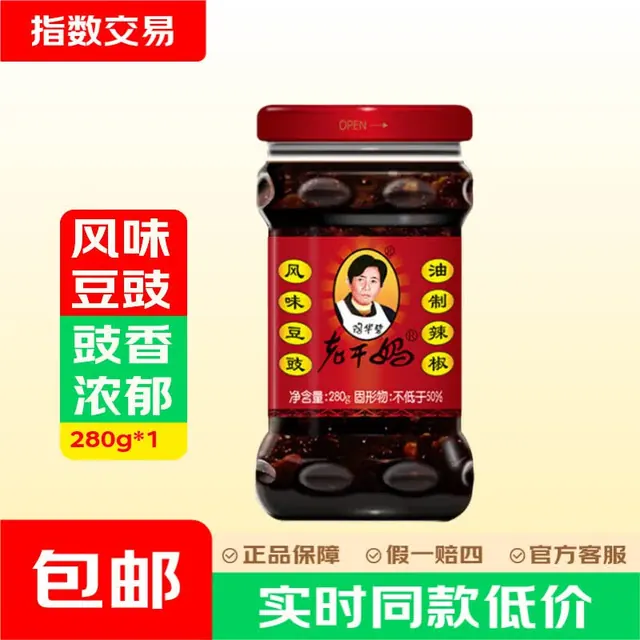 宅家食光：老干妈 风味豆豉 油制辣椒 280g 7.9元（需用券）
